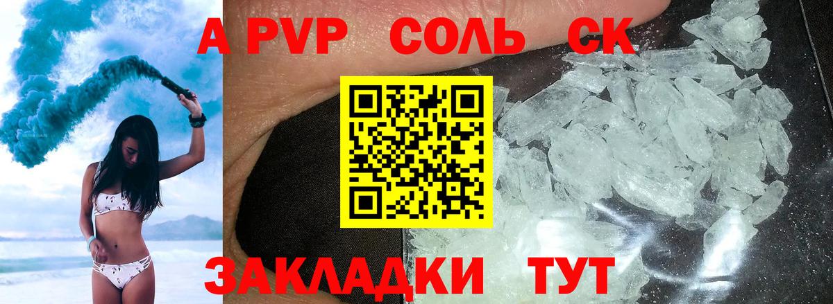 Alpha PVP Crystall  Вход с VPN  A-PVP кристаллы  даркнет сайт  Камышин  A PVP СК 