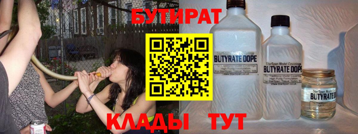 Камышин  Бутират оксибутират  Вход с VPN 