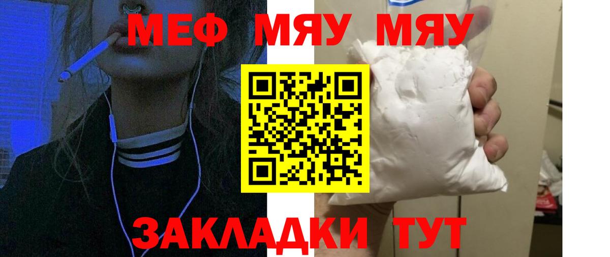 Мефедрон кристаллы Камышин