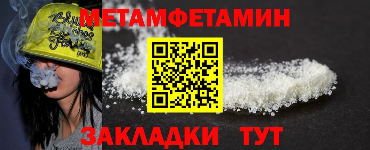 МЕТАМФЕТАМИН кристалл  Первитин  Камышин  Вход с VPN 