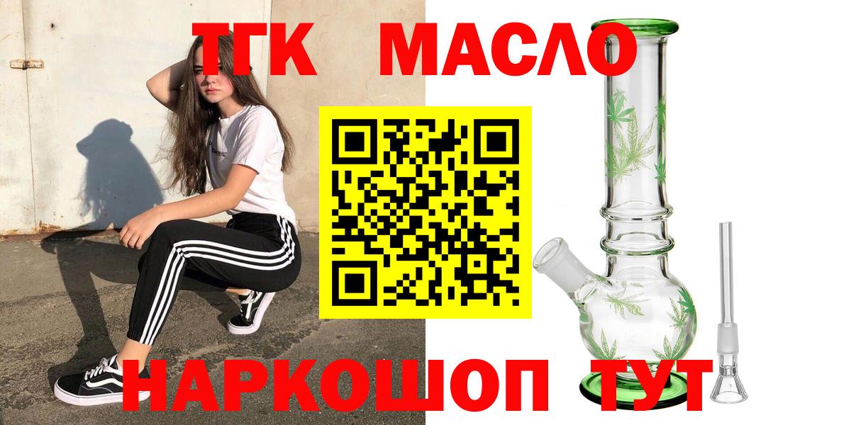Дистиллят ТГК THC oil Камышин